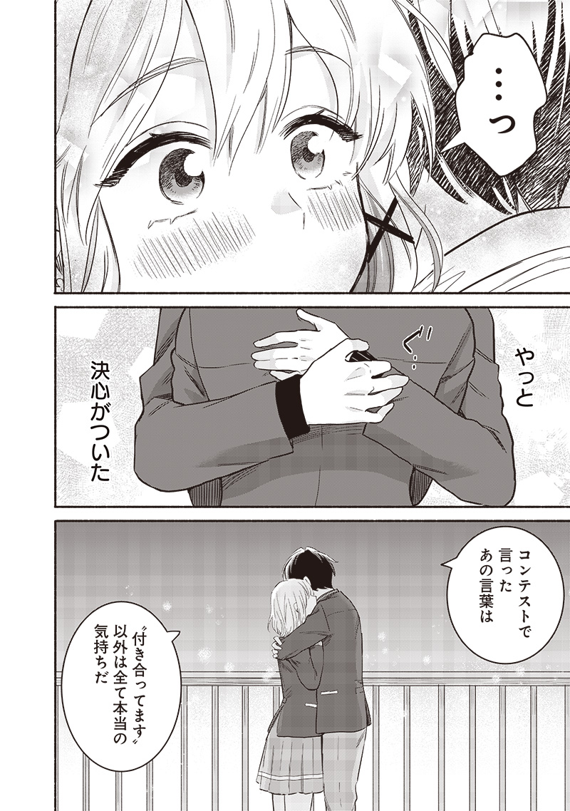 Nee, Mou Isso Tsukiacchau? Osananajimi no Bishoujo ni Tanomarete, Camouflage Kareshi Hajimemashita - Chapter 61 - Page 18